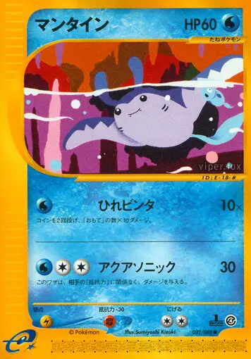 Carta マンティン 32/88 de 裂けた大地